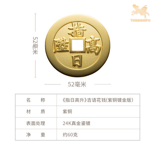 铜师傅《指日高升》吉语花钱 紫铜黄铜吊坠 佩戴祈福吉祥饰品挂件 商品图9