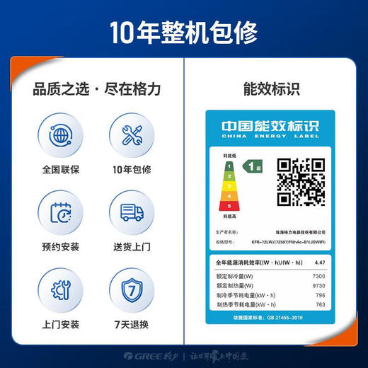 国补到手加价6399元 格力3匹 京畅 新一级能效 变频冷暖 净菌自洁 外机自清洁 8℃离房保温 智能操控  立柜式空调柜机 KFR-72LW/(72587)FNhAc-B1(JDWIFI) 商品图5