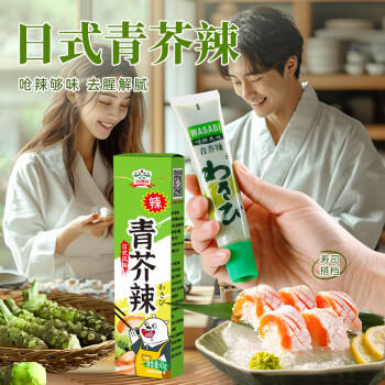 吉得利青芥辣43g 辣根芥末酱 寿司海鲜三文鱼刺身火锅蘸料调味酱 /粮油调味 /调味品 /西式酱料 商品图7
