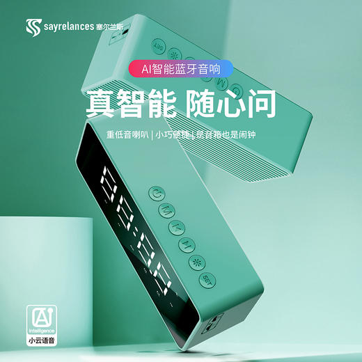 【华为鸿蒙合作品牌】塞尔兰斯 AI智能蓝牙音响 多功能 屏显时间/闹钟/AI助手/收音功能 3色可选 商品图12