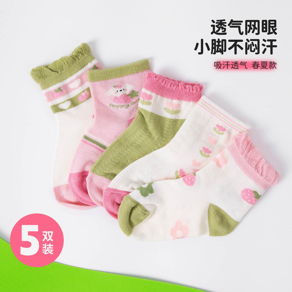 贝贝怡5双装网眼袜春夏新款女童中筒袜中大童休闲运动透气袜子ZB5EP006