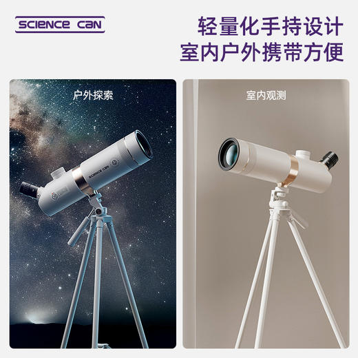 科学罐头天地两用天文望远镜高清中小学生专用男孩生日六一儿童节 商品图4