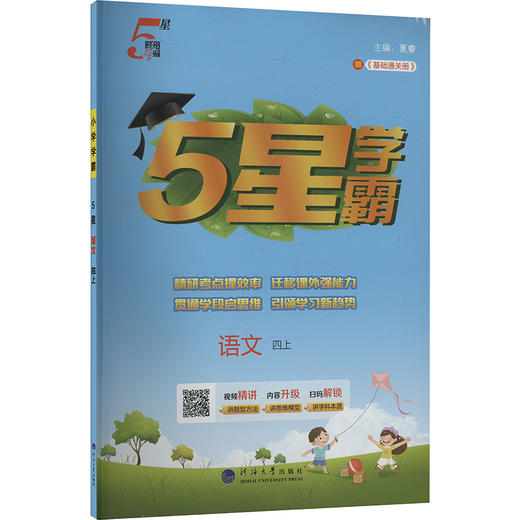 暂AK课标语文4上(人教版)/小学学霸 商品图0