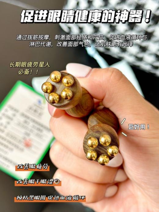 【兰序南美檀木黄铜·小莲蓬拨筋棒】✨3min深度疏通眼部🔥古法拨筋多用焕亮眼周👀紧致肌肤❗️ 👁️日常护肤➕放松按摩➕改善眼周问题➕提升肌肤紧致度  商品图1