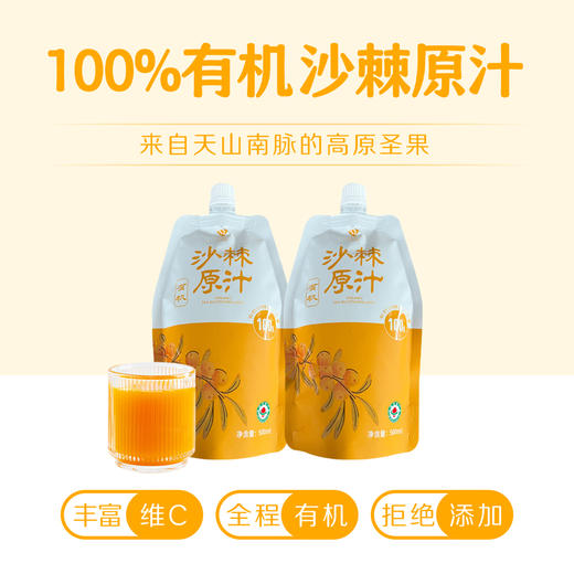 钻石红 沙棘原汁 天然味道 营养炸弹 多规格可选 商品图0