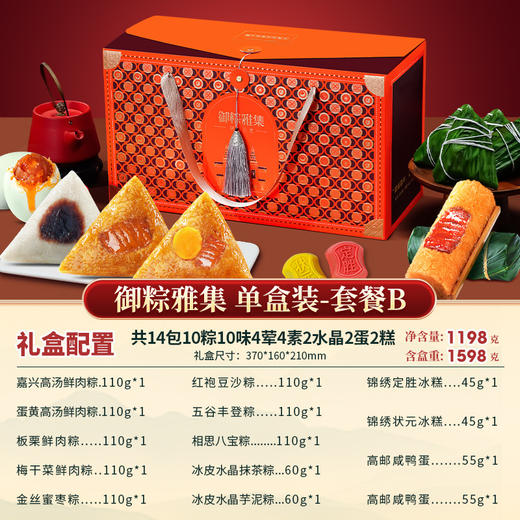 【至臻端午礼！礼遇团圆安康】粽子礼盒装嘉兴蛋黄肉粽水晶竹筒蜜枣豆沙旗舰店端午节新款。ry 商品图10