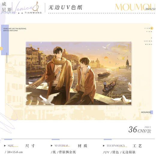 纪念日百货某某威尼斯无边UV色纸162505221 商品图1