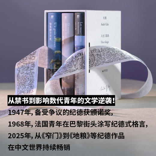 纪德人生三部曲 《遣悲怀》+《地粮，新粮》+《如果种子不死》 商品图3