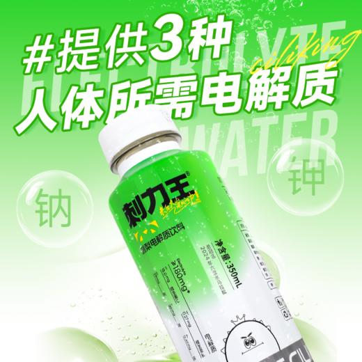 【刺力王】电解质水【限时活动，买一赠一！到手2箱！】有效期至2025年7月31日 商品图1