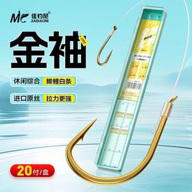 佳钓尼鲫鱼钩有刺无刺金袖子线双钩成品绑好短子线袖钩正品进口