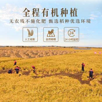 裕道府当季新米 五常大米 有机东北大米  5kg 10斤装 有机食品 /粮油调味 /米 /稻花香米 商品图0