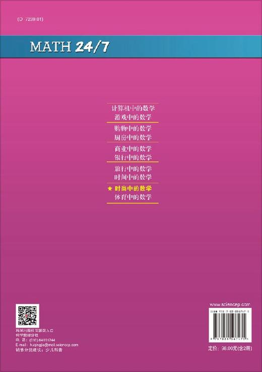 体育中的数学/时尚中的数学 商品图1