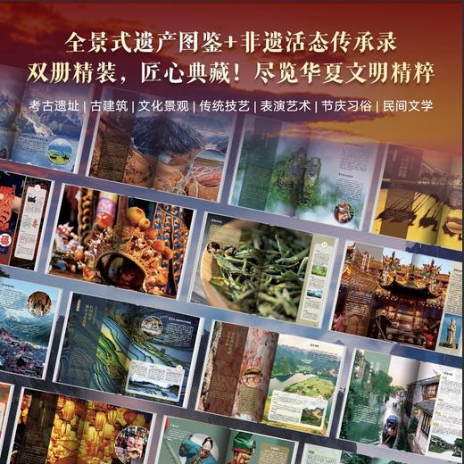 中国世界遗产全书（全2册）| 大美中国篇+zui美非遗篇 商品图2