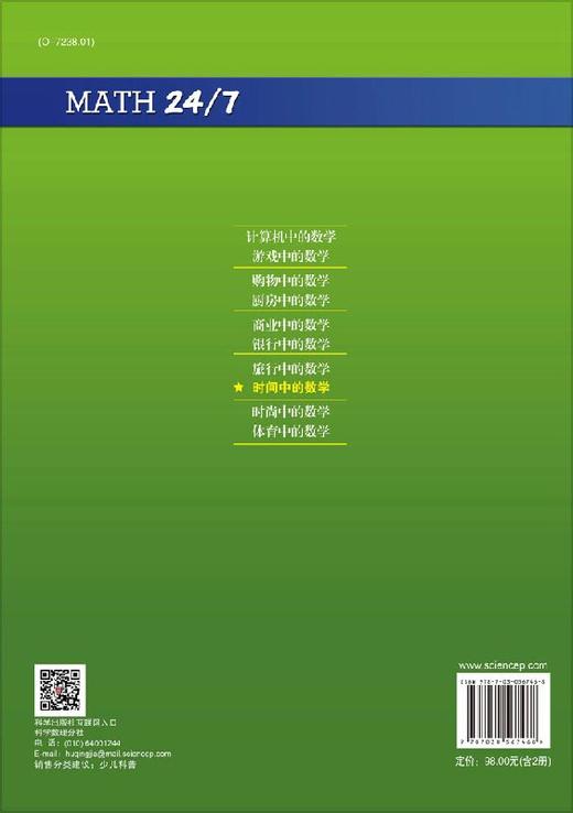 时间中的数学/旅行中的数学 商品图1
