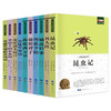 经典名著第1辑组合二 （昆虫+名人+城南+朝花+骆驼+海底+安徒生+克雷+草原+爱丽丝)全10册 商品缩略图0