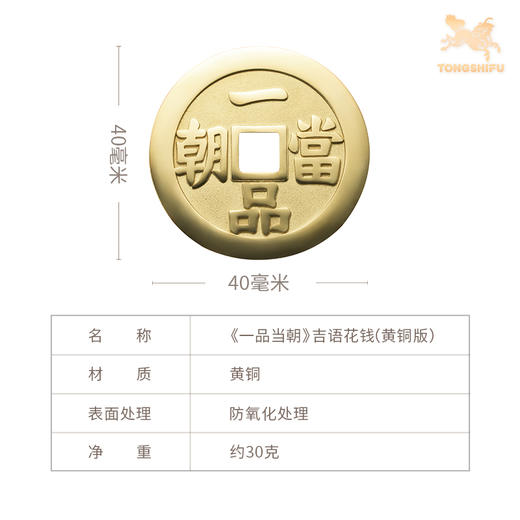 铜师傅《一品当朝吉语花钱》紫铜黄铜吊坠 佩戴祈福吉祥饰品挂件 商品图3