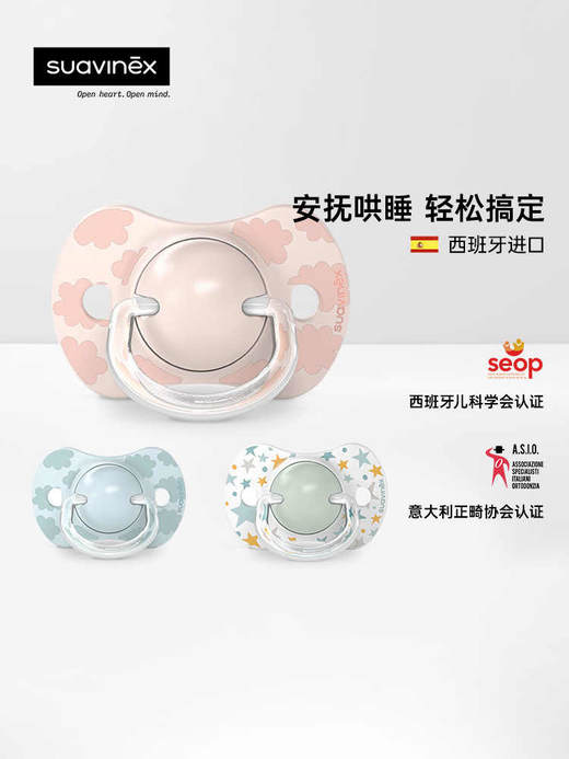 suavinex苏维妮甜梦超轻扁头安抚奶嘴防胀气龅牙宝宝新生婴儿哄睡308270 308271 308275 308276 商品图0