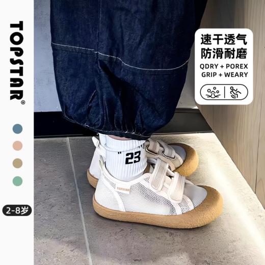 TOPSTAR2024新款软底儿童网鞋7006 商品图0