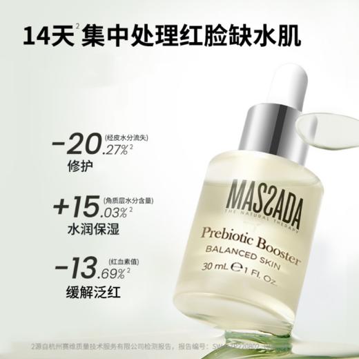 Massada玛莎达益生元修复精华油改善敏感肌美容护肤精油30ml 商品图1