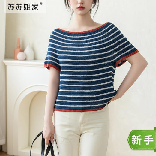 苏苏姐家至简育克条纹短袖手工diy钩针棉线蕾丝衣服毛线团材料包 商品图0