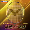VICTOR威克多羽毛球拍单拍碳纤维入门速度型可拉高磅球拍 ARS-25MACH 商品缩略图0