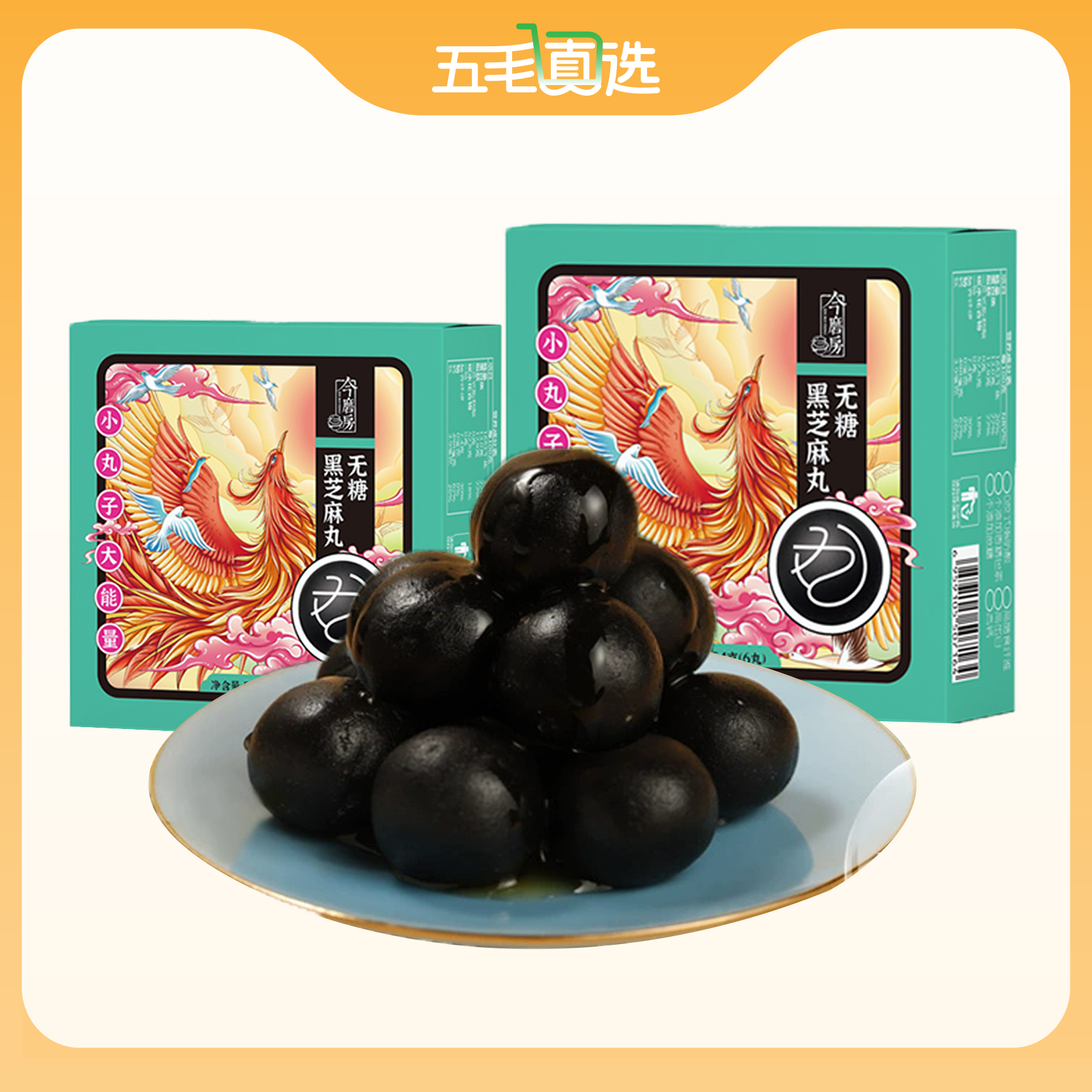 无糖黑芝麻丸-老少皆宜 清油少甜超好吃 【10盒装】