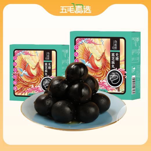 无糖黑芝麻丸-老少皆宜 清油少甜超好吃 【10盒装】 商品图0