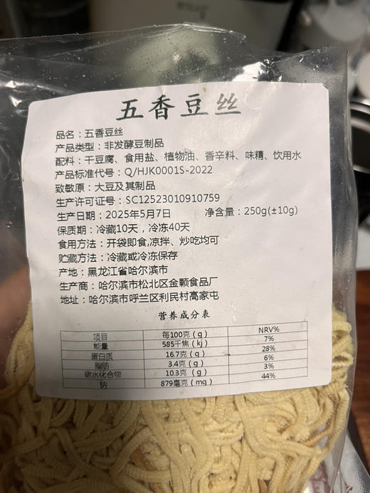 哈尔滨特产，纯手工素食豆卷
配料表干干净净，口感又香又细腻 好吃停不下来
整个生产过程都是手工，最最老工艺  老方法生产！ 商品图2
