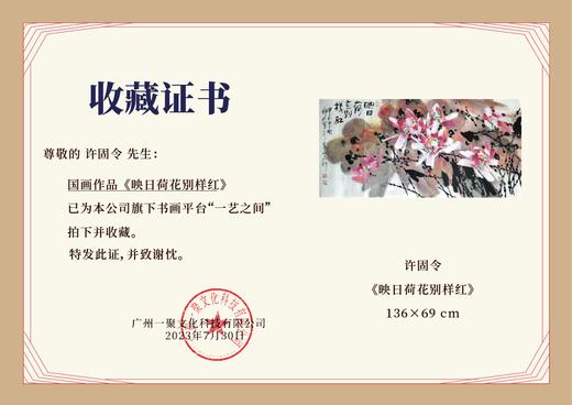 许固令《映日荷花别样红》国画原作69CM*136CM 手绘宣纸四尺整纸作品【GH0528】 商品图4