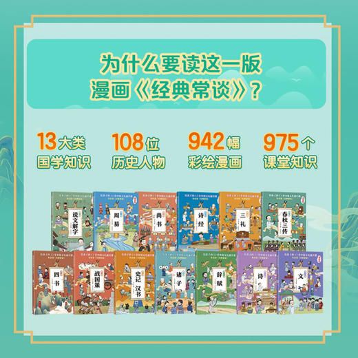 《给孩子的13堂中国文化通识课》 13册 商品图1