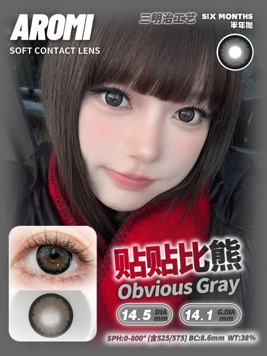 AROMI 贴贴比熊 (半年抛） 商品图0