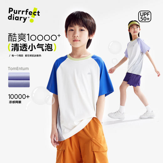 fx-【凉风T】咕噜日记童装儿童凉感T恤夏男女童速干短袖透气运动上衣PXT2550 商品图0