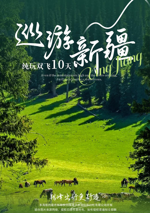 【美置服务】巡游新疆双飞 10 天 商品图0