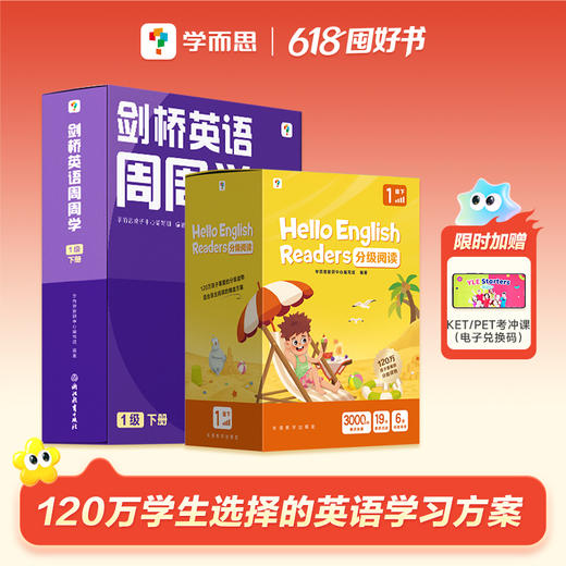 【学而思英语三件套 上册】小学英语周周学+天天练+HE Readers 在家自学剑桥英语体系 商品图0