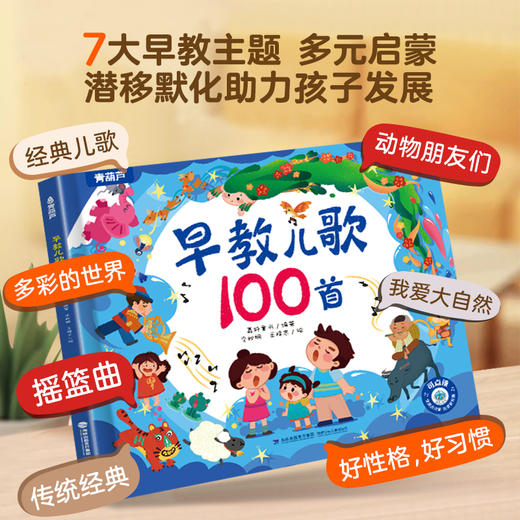 【青葫芦】早教儿歌100首 商品图1
