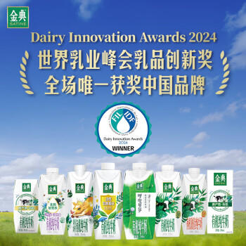 伊利金典有机全脂纯牛奶250ml*20盒梦幻盖(旋盖) 礼盒装 8月产 /水饮冲调 /常温奶 /有机牛奶 商品图0