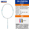 威克多VICTOR羽毛球拍全碳素碳纤维全面均衡单拍驭DX-PHECDA天玑 商品缩略图5