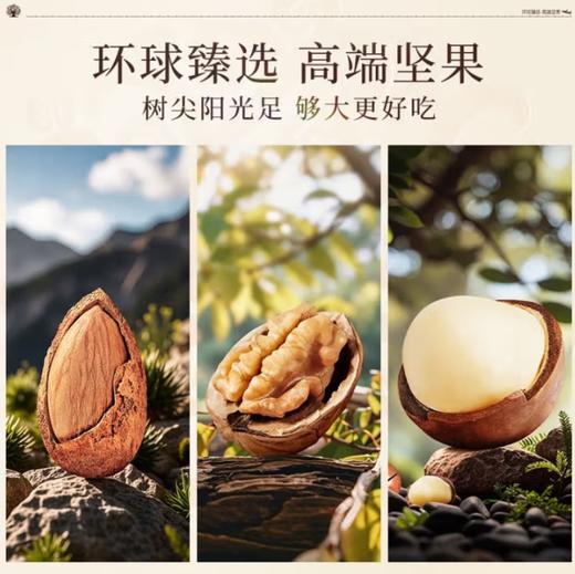 臻味-1.5kg环球祝福坚果礼盒 商品图2