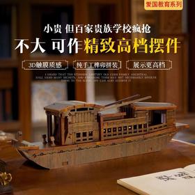 古人智慧 榫卯木质船模型拼装diy手工拼图3d立体创意礼物diy家用摆件学生益智