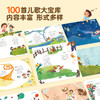 【青葫芦】早教儿歌100首 商品缩略图3