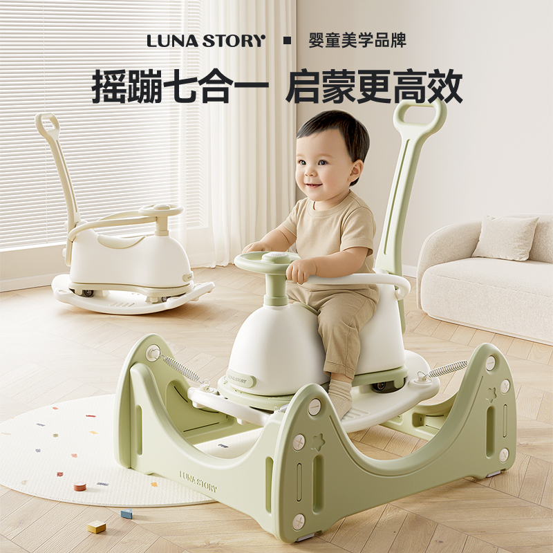 lunastory摇摇马蹦蹦车