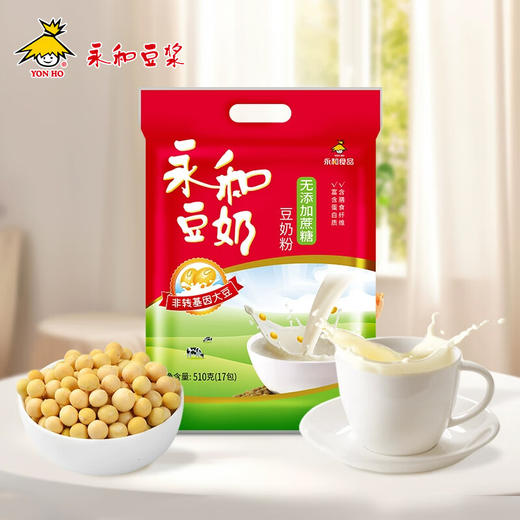 永和豆浆无添加蔗糖豆奶粉510g 30g*17小包高蛋白非转基因 即食早餐 商品图2