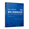 （2025年版一建）建筑工程管理与实务核心考点突破+案例精讲 商品缩略图0