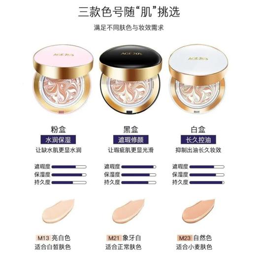 【香港直邮】爱敬age 20's气垫BB霜三色拉花 多色号可选 商品图1