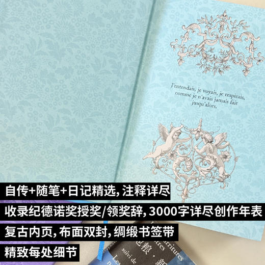 纪德人生三部曲 《遣悲怀》+《地粮，新粮》+《如果种子不死》 商品图2