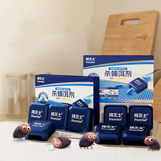 拜灭士杀蟑饵剂小蓝盒|蟑螂一窝端，孕婴宠家庭放心用|拜耳 商品图0