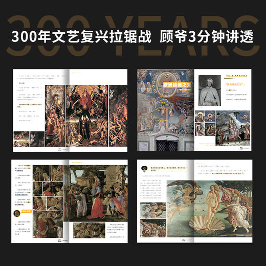 被甲方逼疯的文艺复兴艺术家们（艺术科普达人顾爷——300年文艺复兴拉锯战，3分钟讲透） 商品图2