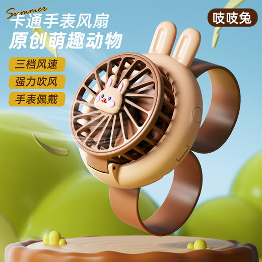 【新品！萌趣手表风扇上线啦！🐰🐉】三档强力风速+炫酷灯效✨，充电款更耐用  戴上它，清凉随行！萌趣动物小风扇手持迷你手表USB充电款桌面礼品便携式 商品图2