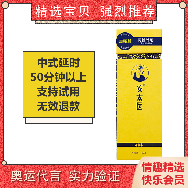 男用店铺宝贝 中式延时喷剂品牌 延时50分钟以上 无效退 号3YSP03