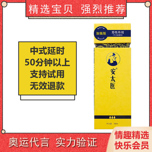 男用店铺宝贝 中式延时喷剂品牌 延时50分钟以上 无效退 号3YSP03 商品图0